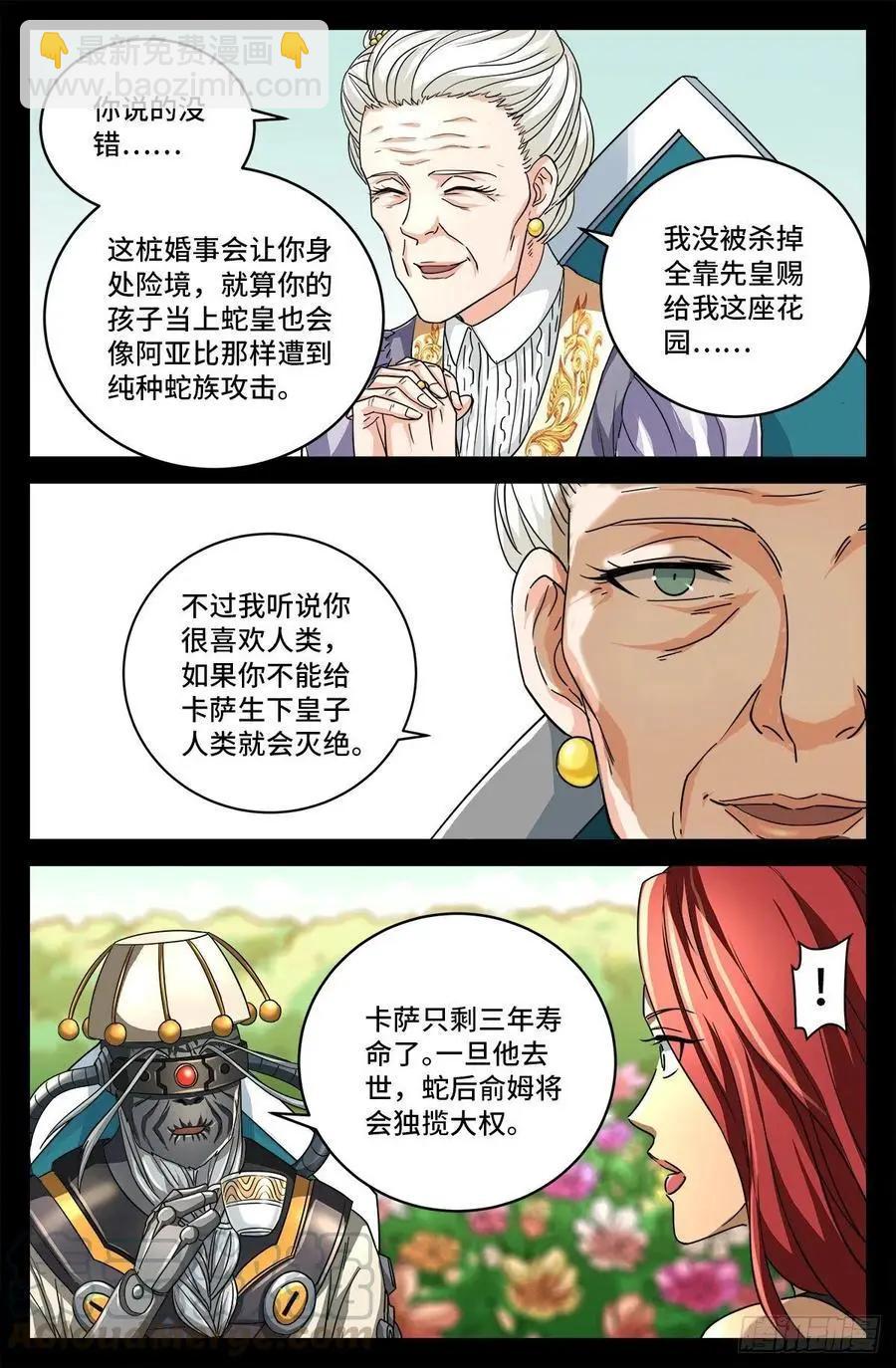 🍚血魔人 第744话 抵达蛇星 第7页