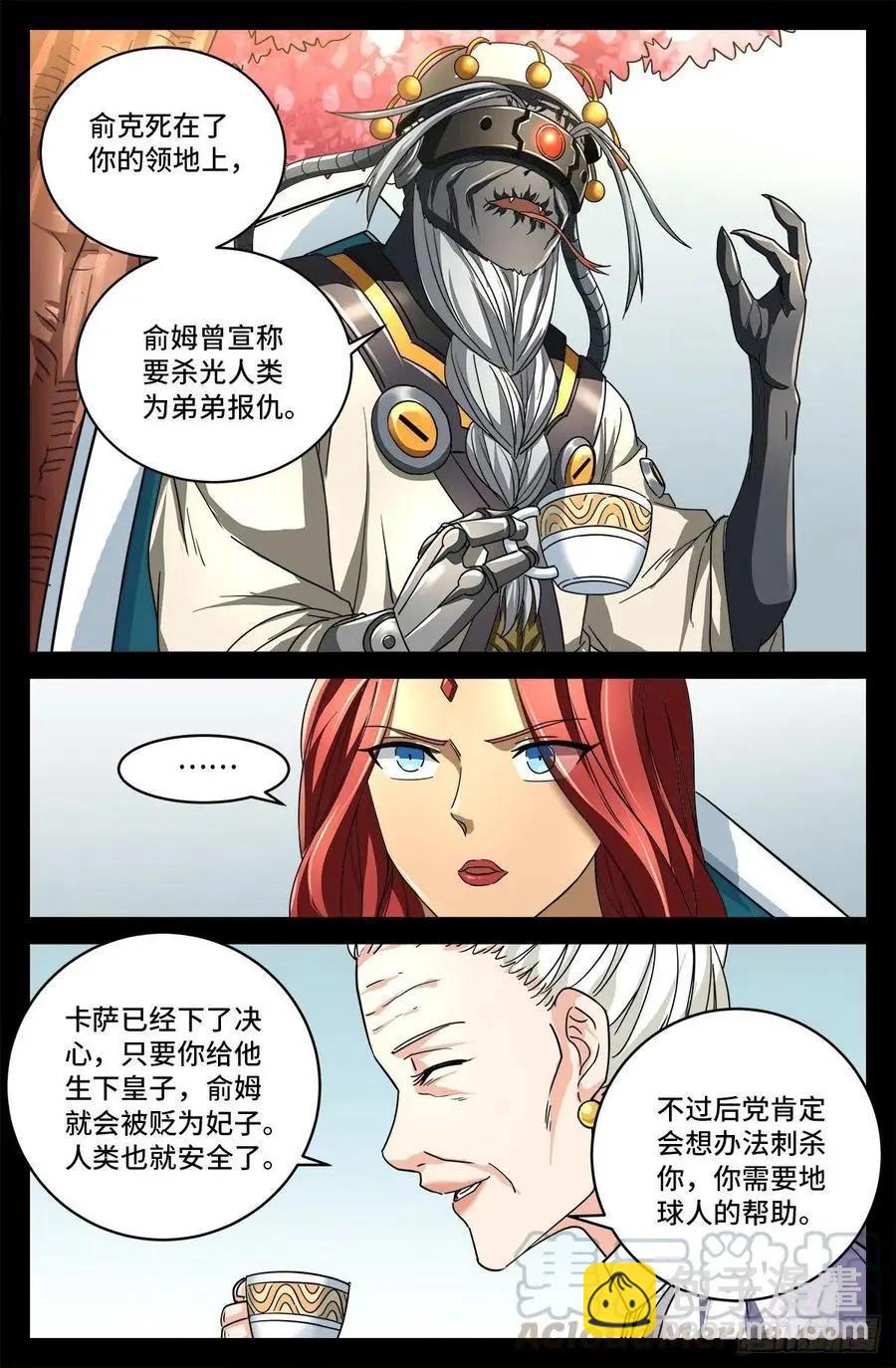 🍚血魔人 第744话 抵达蛇星 第8页