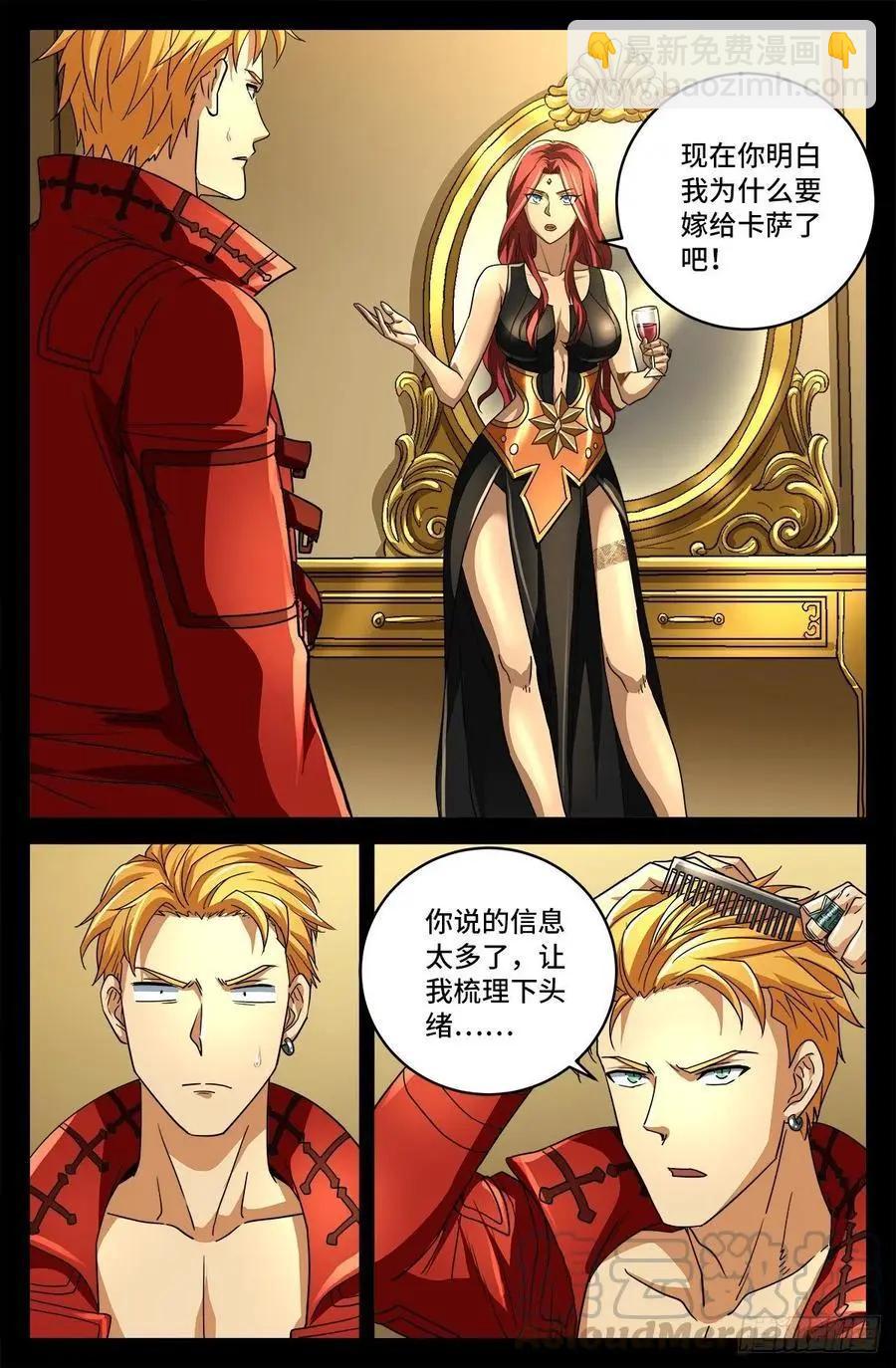 🍚血魔人 第744话 抵达蛇星 第9页