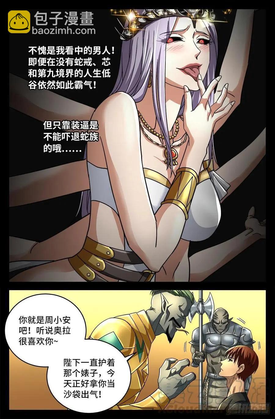 🍚血魔人 第746话 皇宫里的第一把火 第10页