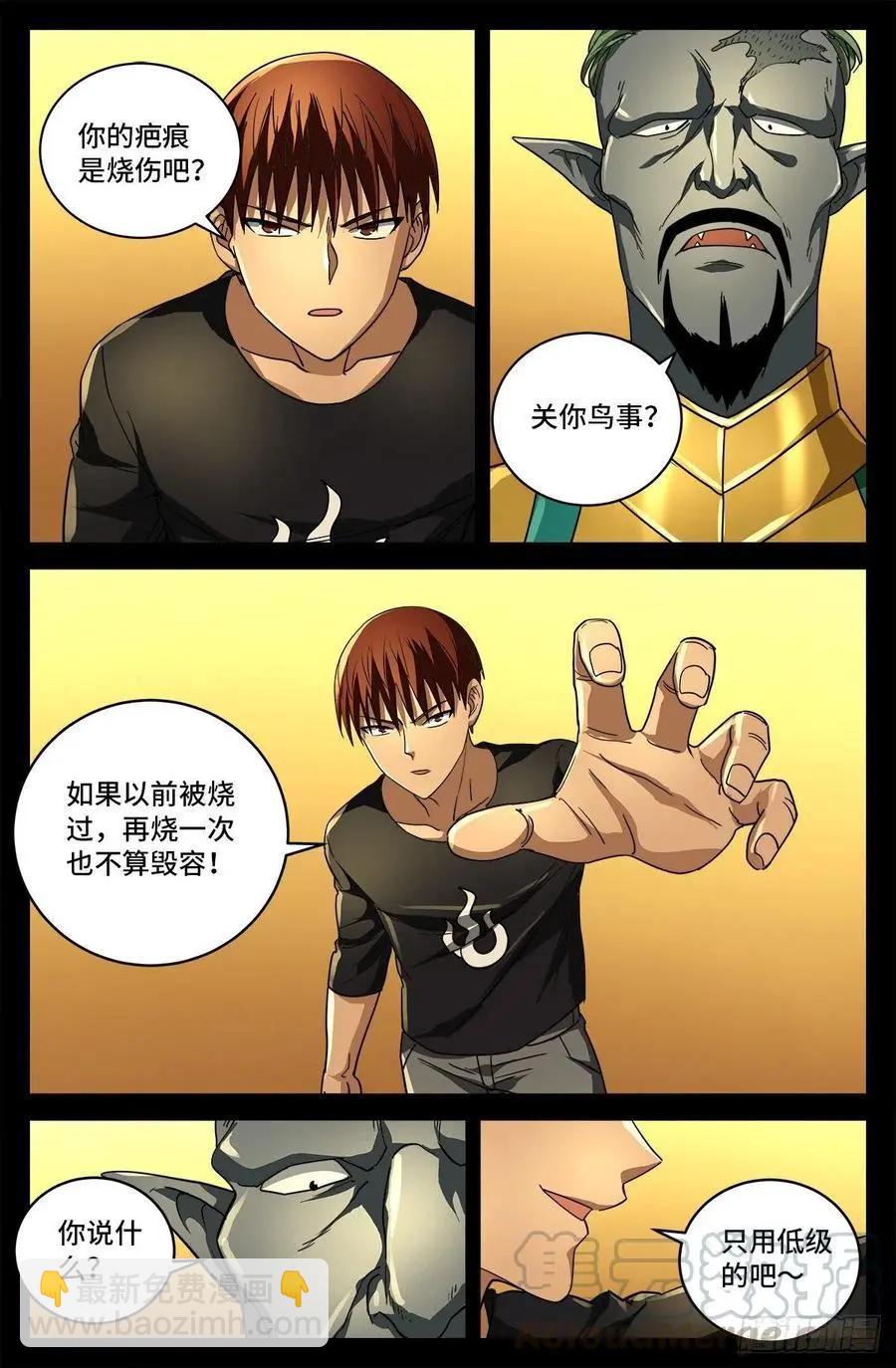 🍚血魔人 第746话 皇宫里的第一把火 第11页