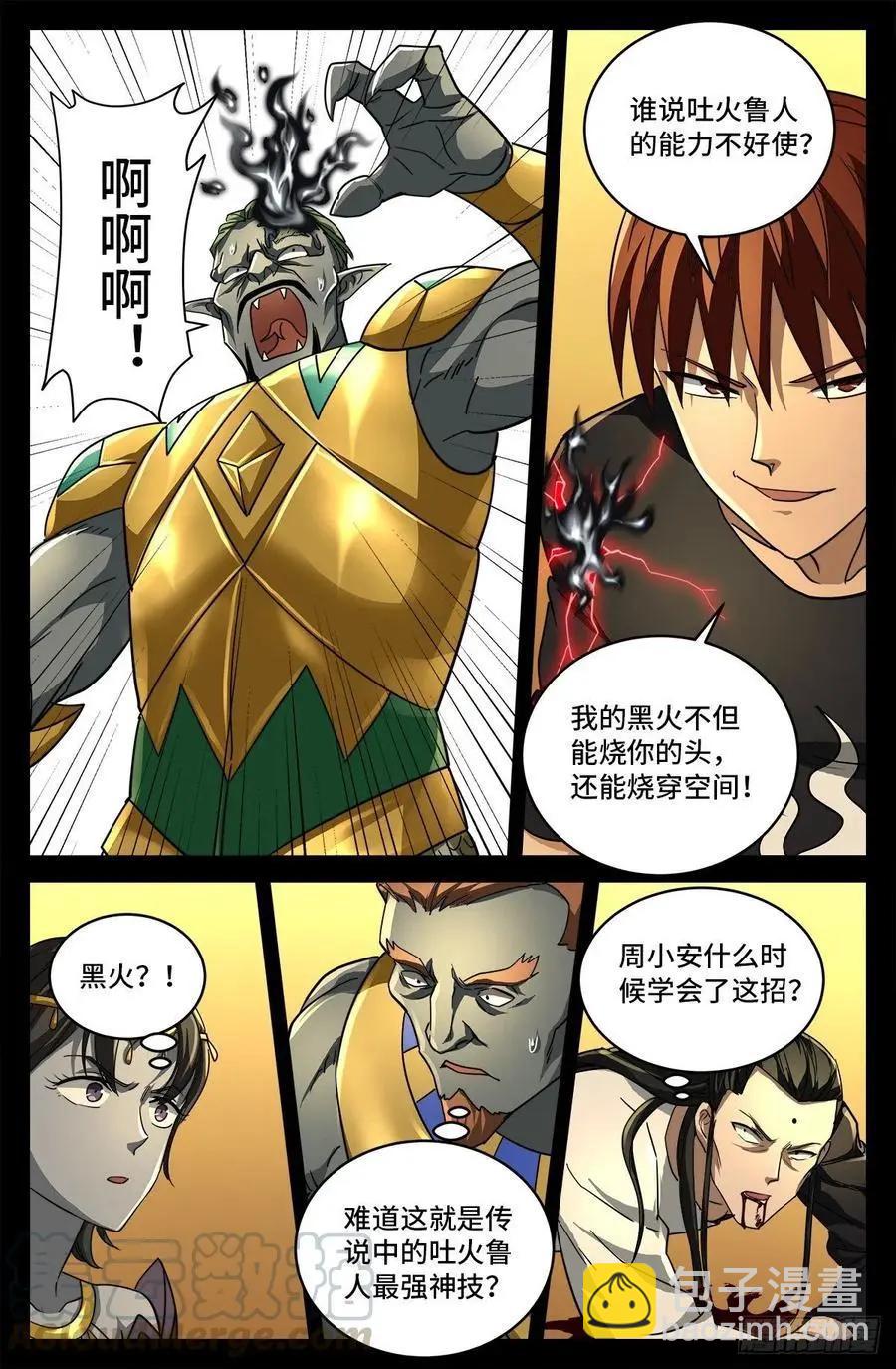 🍚血魔人 第746话 皇宫里的第一把火 第12页