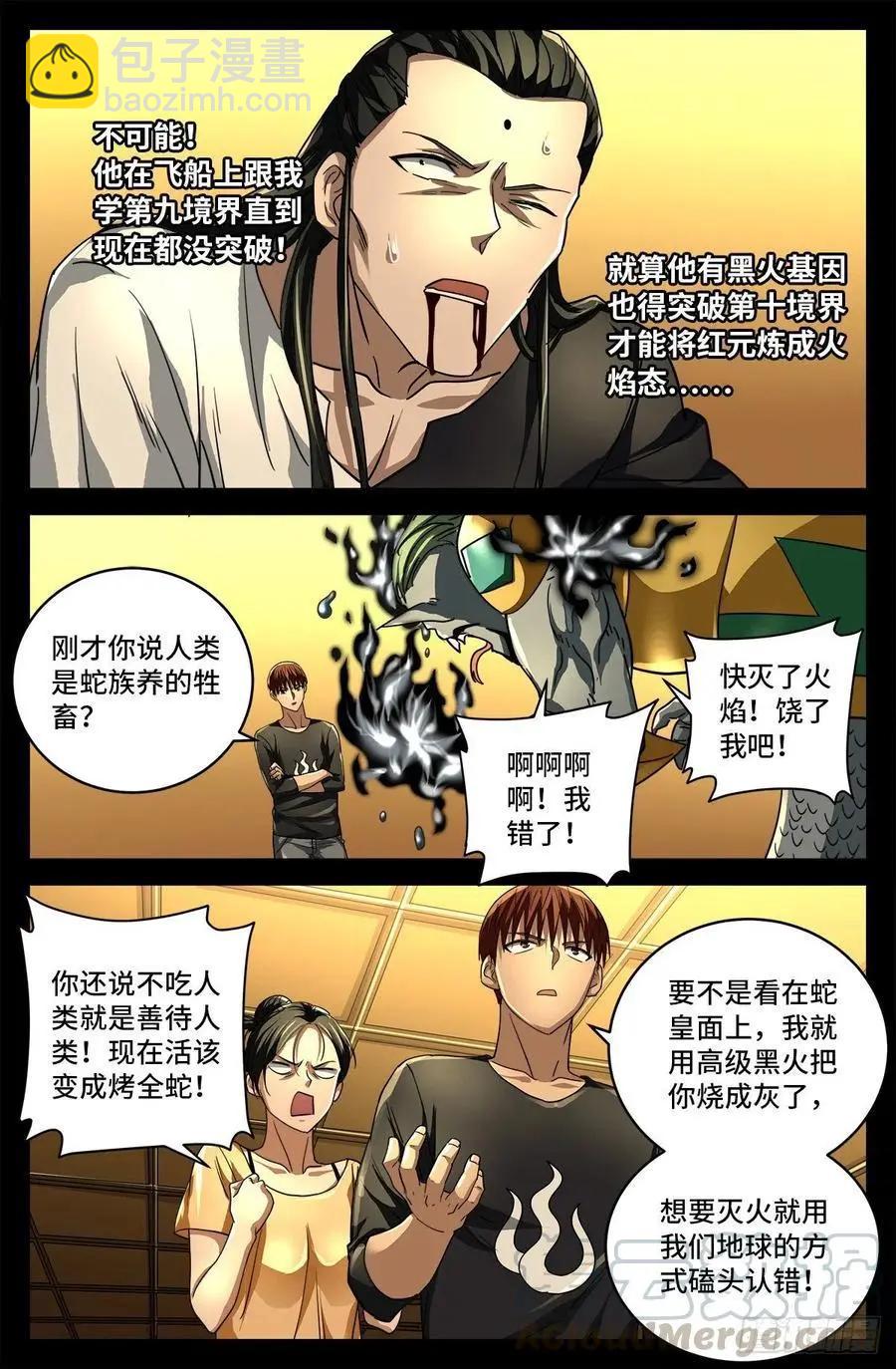 🍚血魔人 第746话 皇宫里的第一把火 第13页