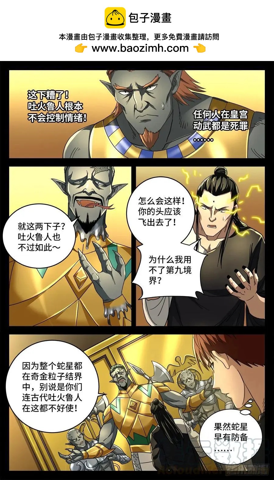 🍚血魔人 第746话 皇宫里的第一把火 第2页