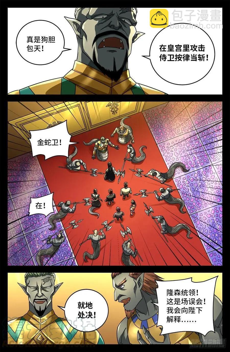 🍚血魔人 第746话 皇宫里的第一把火 第3页