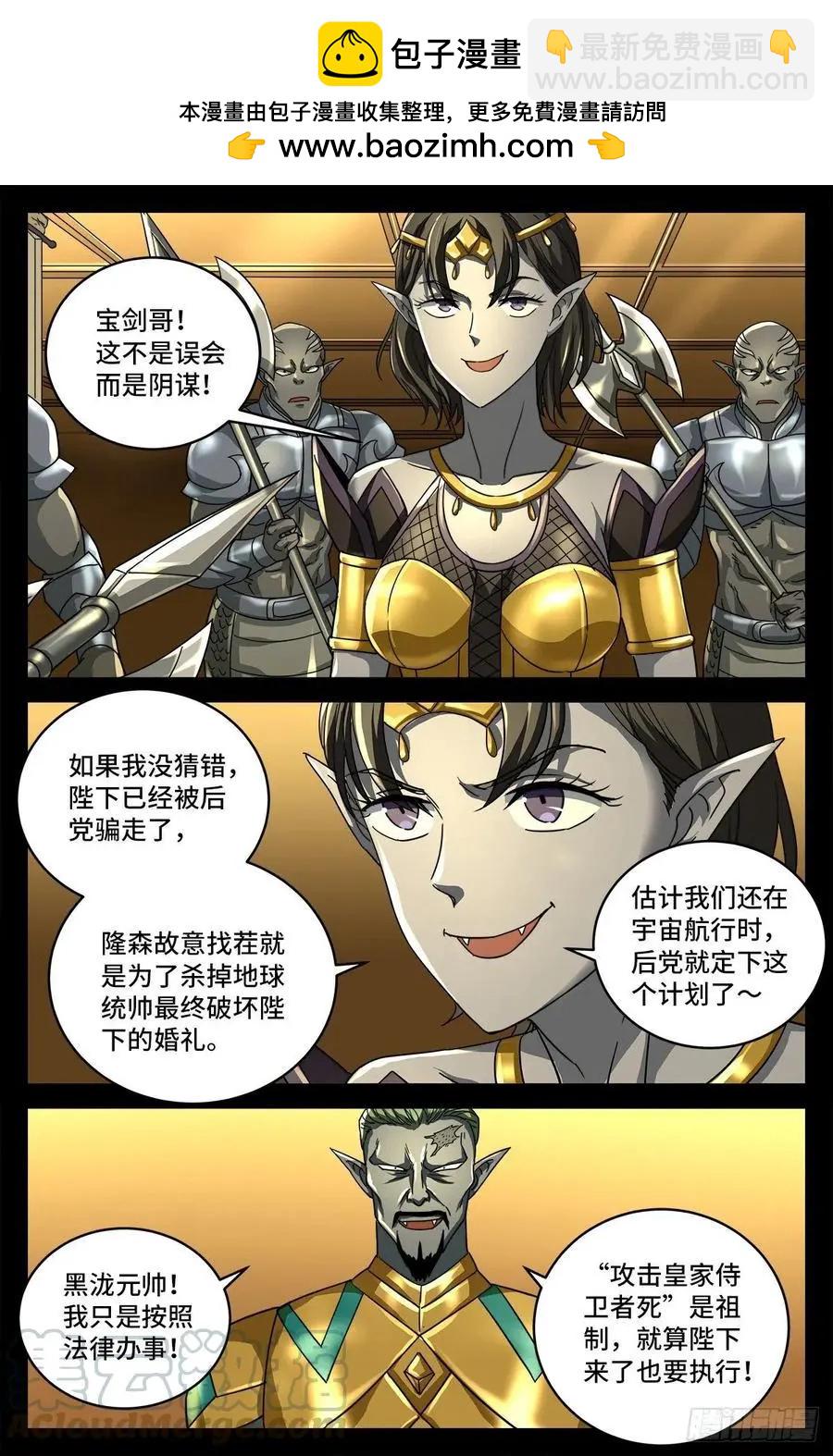 🍚血魔人 第746话 皇宫里的第一把火 第4页