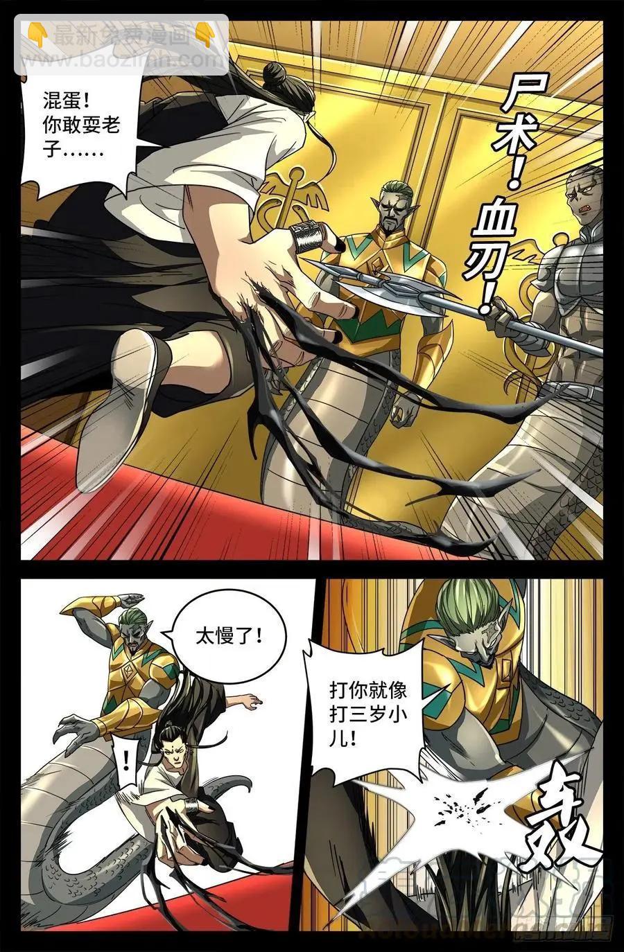 🍚血魔人 第746话 皇宫里的第一把火 第5页
