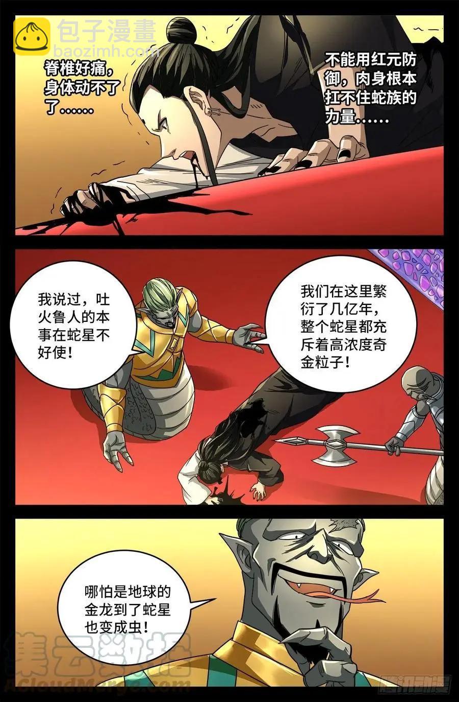 🍚血魔人 第746话 皇宫里的第一把火 第6页