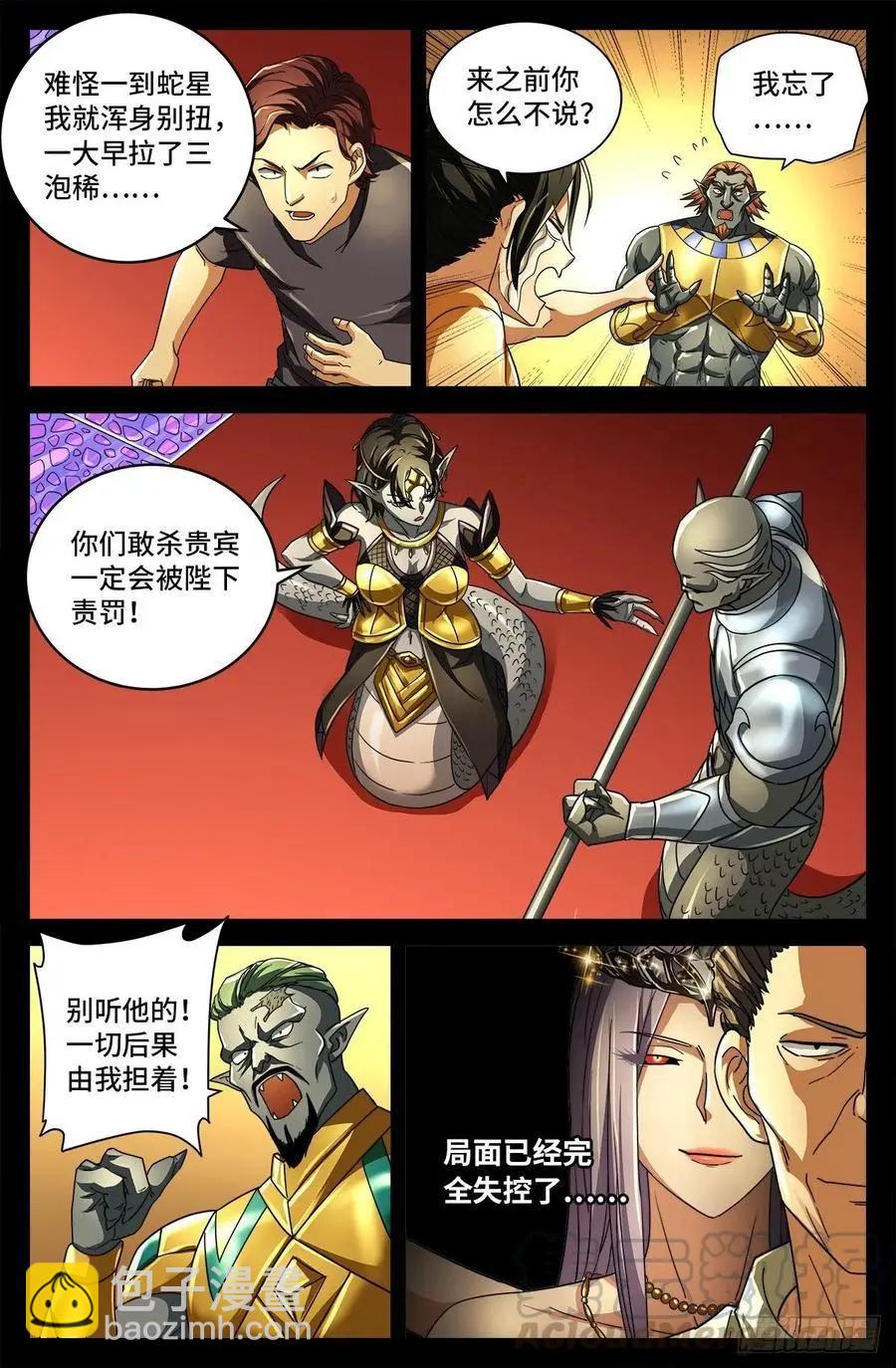 🍚血魔人 第746话 皇宫里的第一把火 第7页