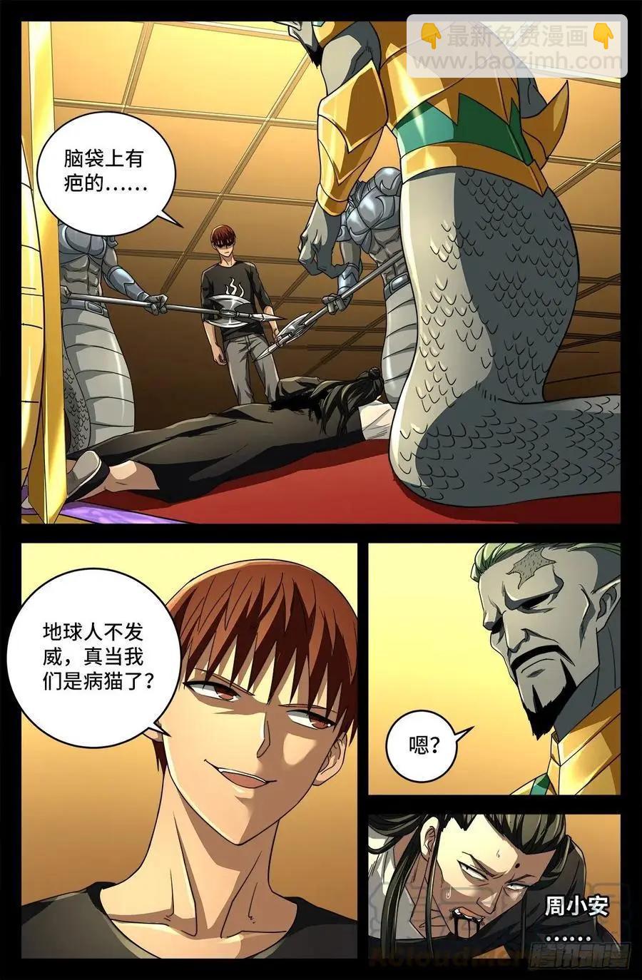 🍚血魔人 第746话 皇宫里的第一把火 第9页