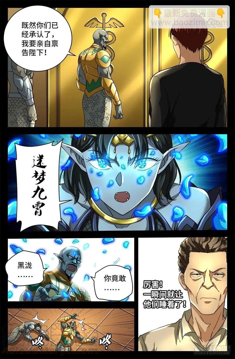 🍚血魔人 第748话 刺杀蛇皇 第10页