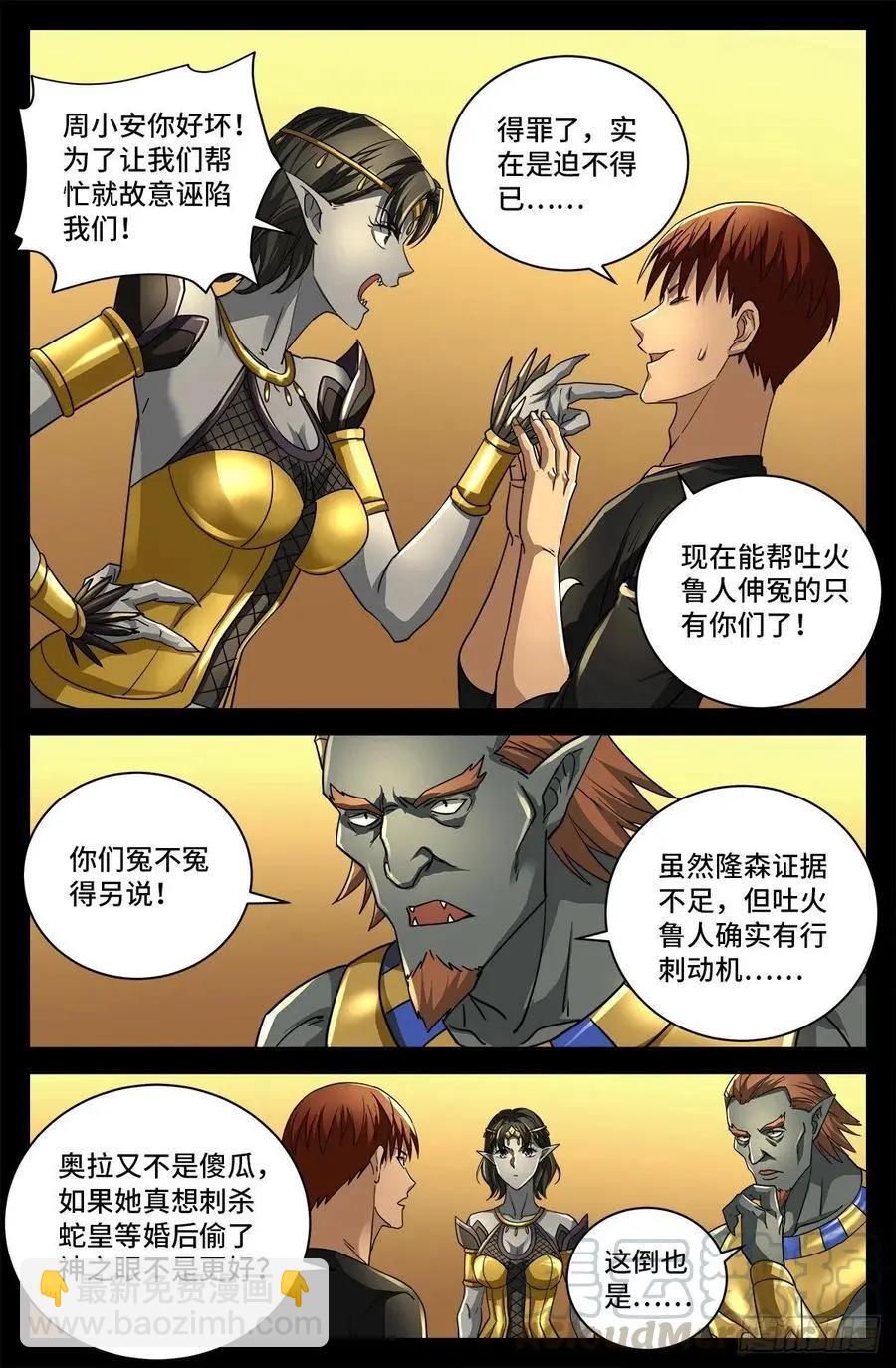 🍚血魔人 第748话 刺杀蛇皇 第11页