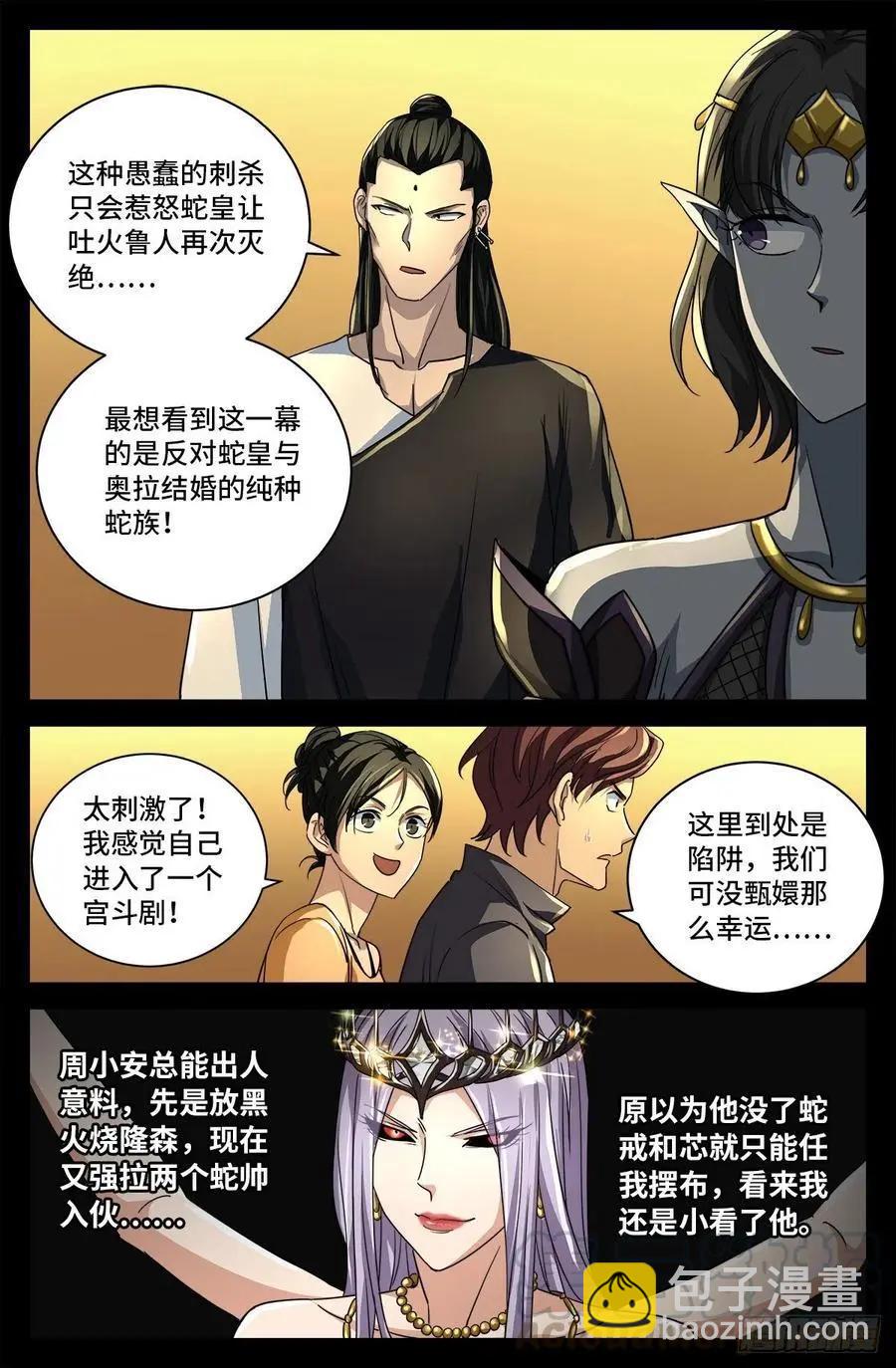 🍚血魔人 第748话 刺杀蛇皇 第12页