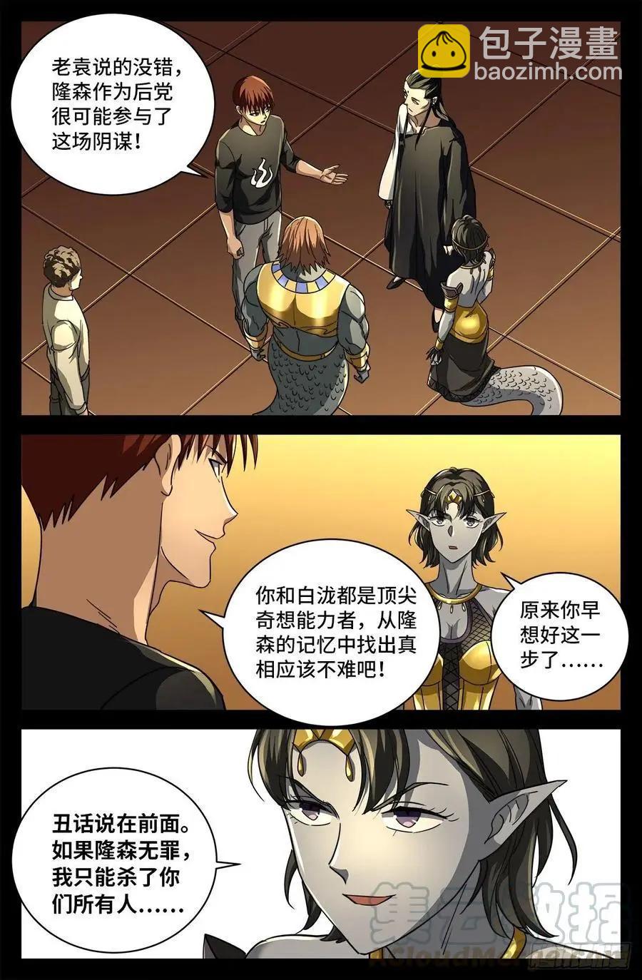 🍚血魔人 第748话 刺杀蛇皇 第13页