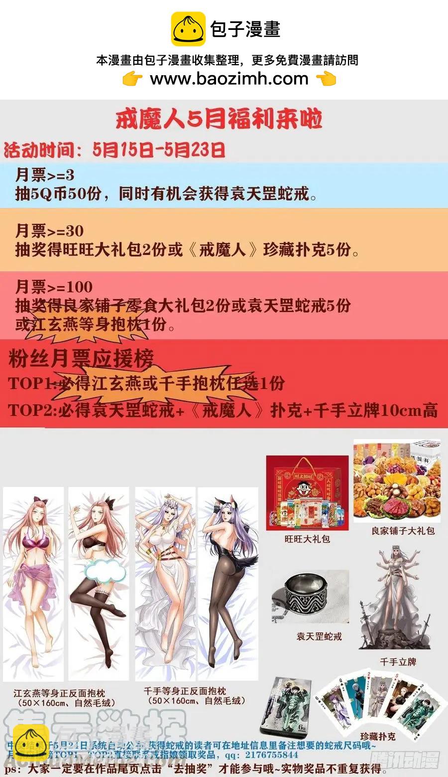 🍚血魔人 第748话 刺杀蛇皇 第14页