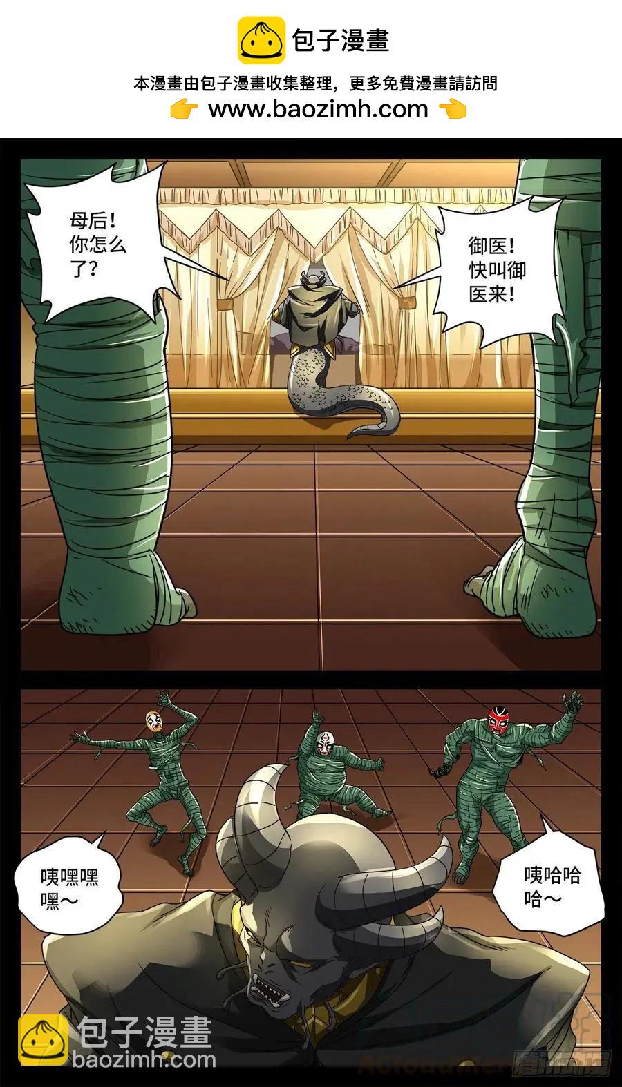 🍚血魔人 第748话 刺杀蛇皇 第2页