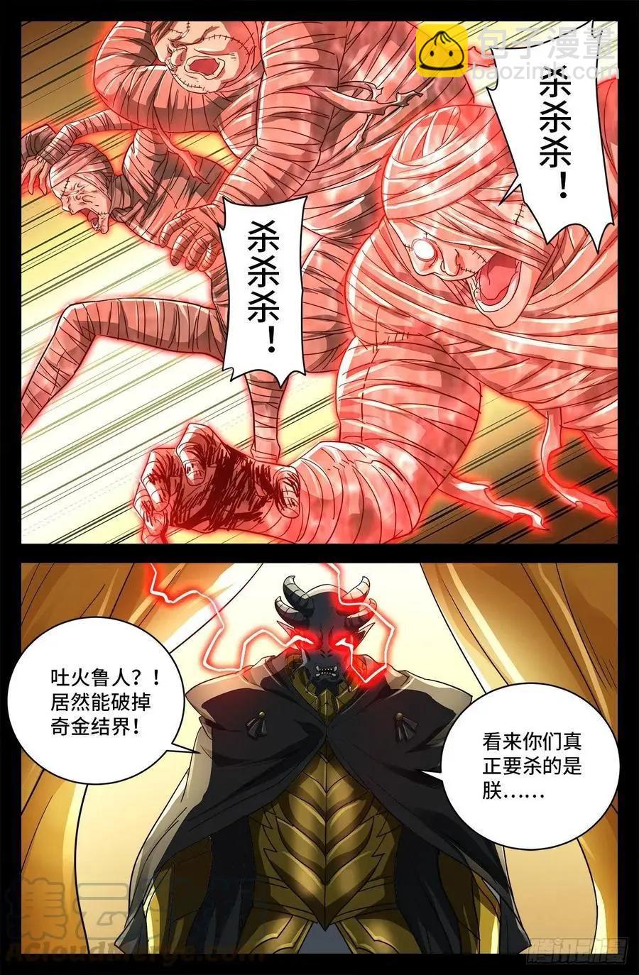 🍚血魔人 第748话 刺杀蛇皇 第4页