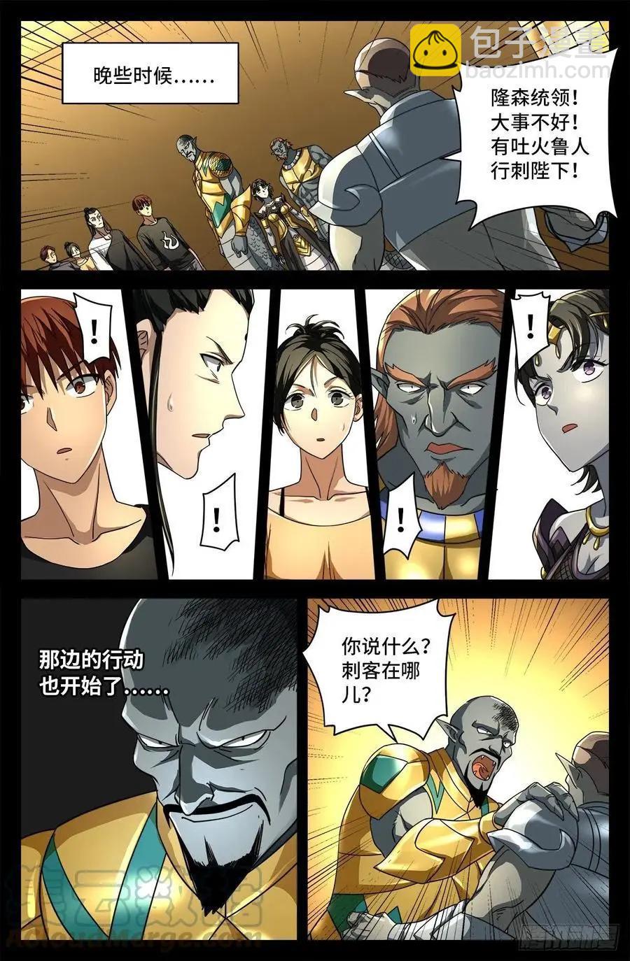 🍚血魔人 第748话 刺杀蛇皇 第5页