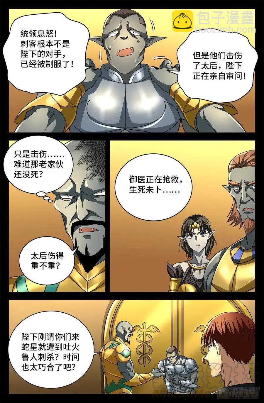 🍚血魔人 第748话 刺杀蛇皇 第6页