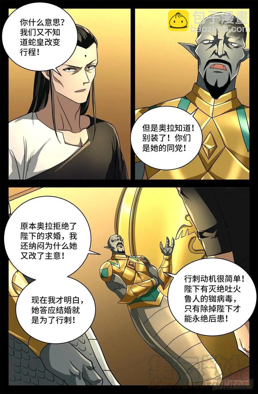 🍚血魔人 第748话 刺杀蛇皇 第7页