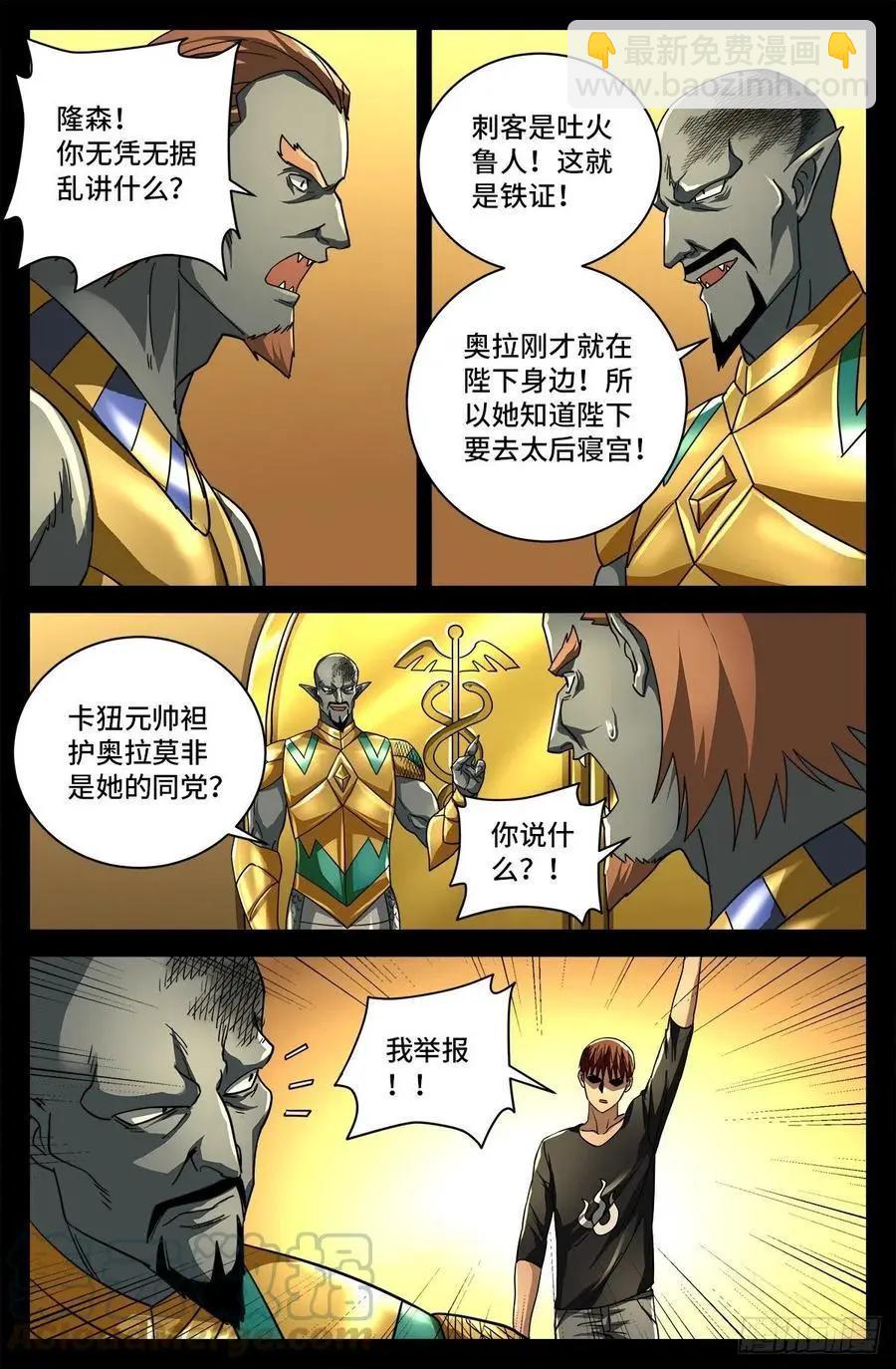 🍚血魔人 第748话 刺杀蛇皇 第8页