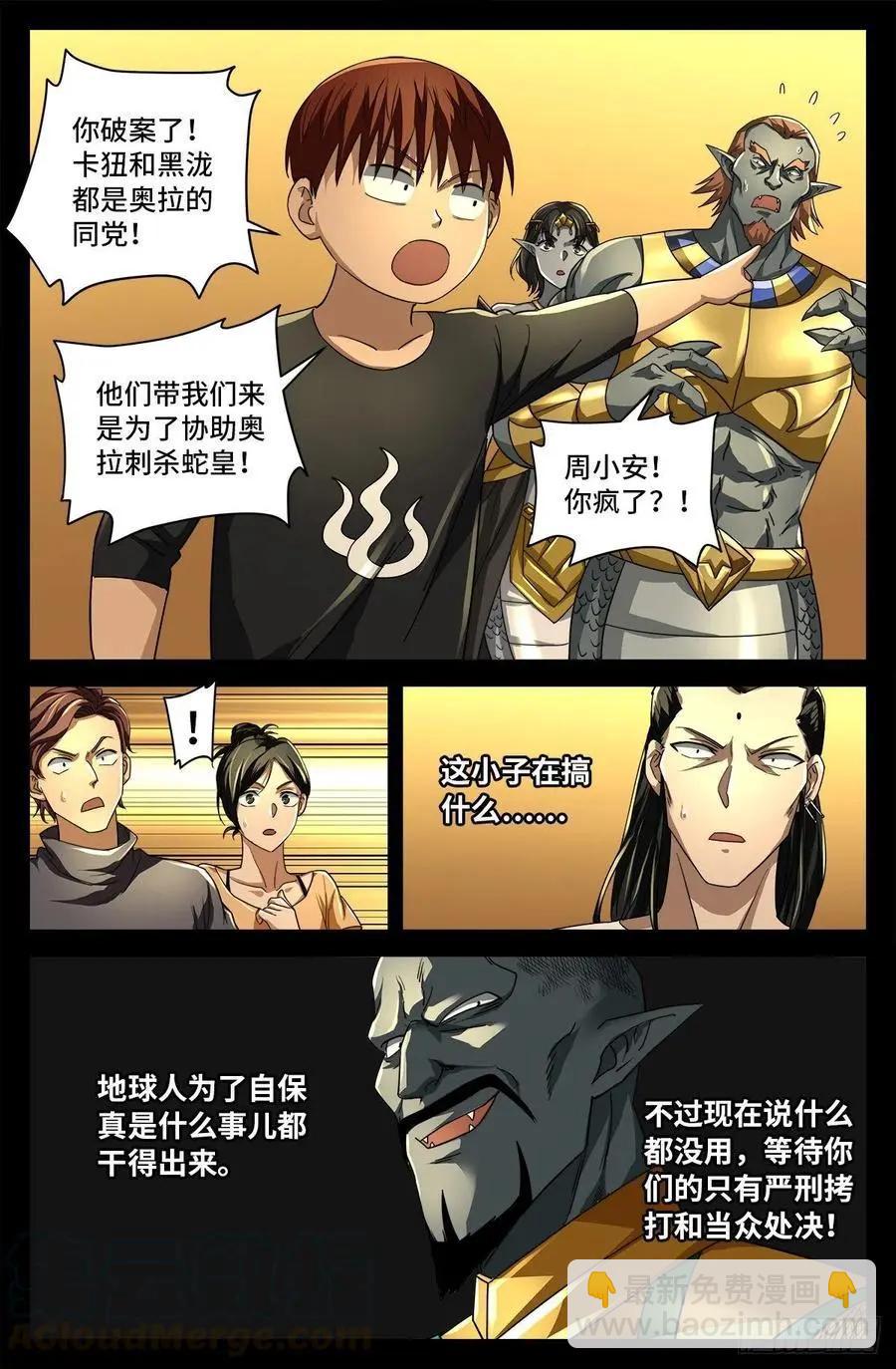 🍚血魔人 第748话 刺杀蛇皇 第9页