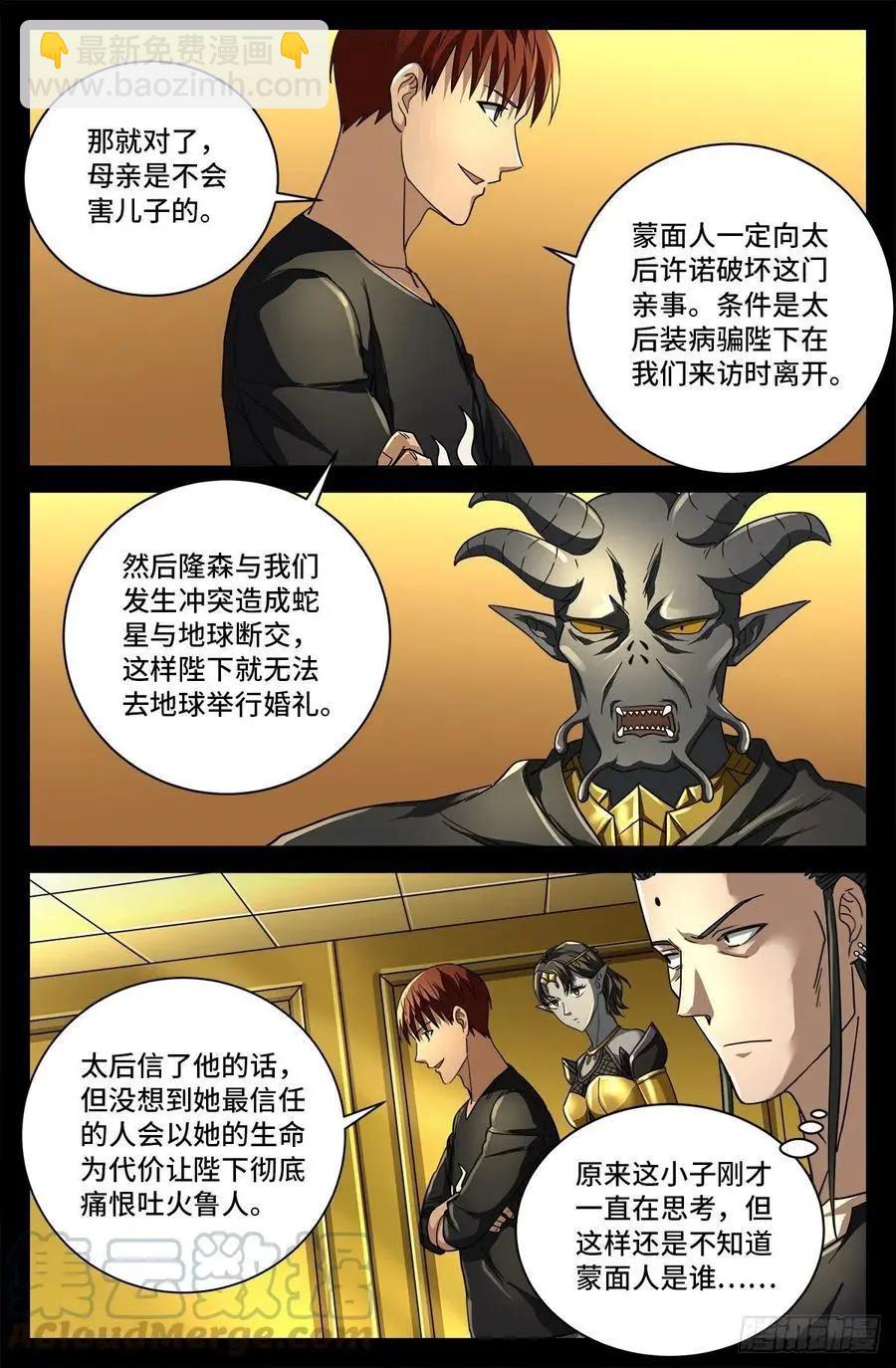 🍚血魔人 第750话 蛇皇驾到 第10页