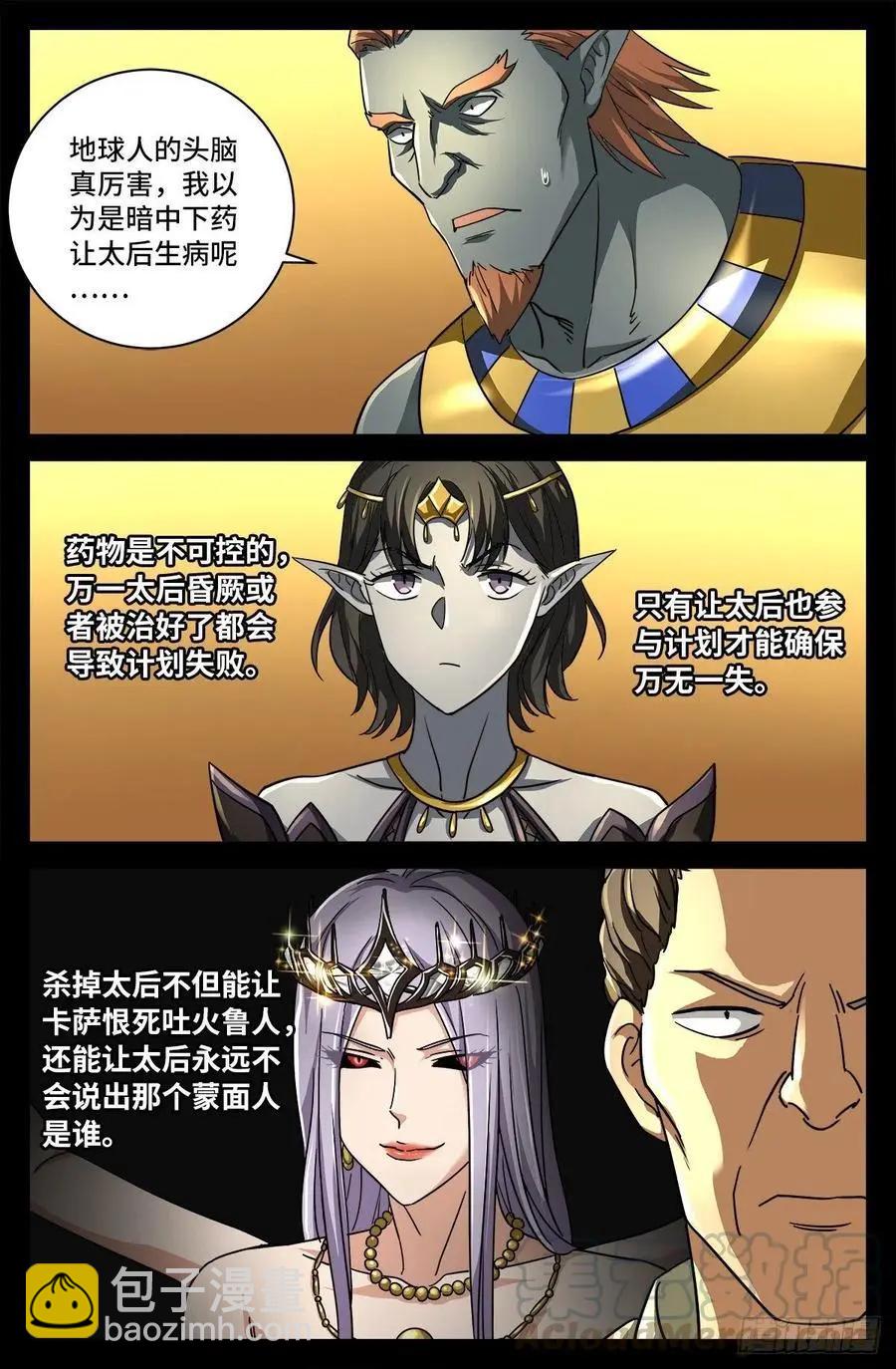 🍚血魔人 第750话 蛇皇驾到 第11页