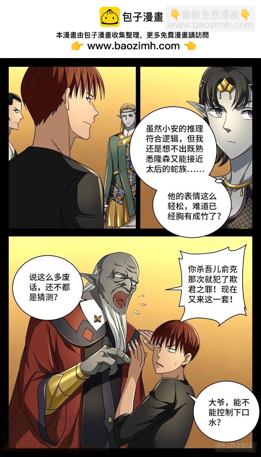 🍚血魔人 第750话 蛇皇驾到 第12页