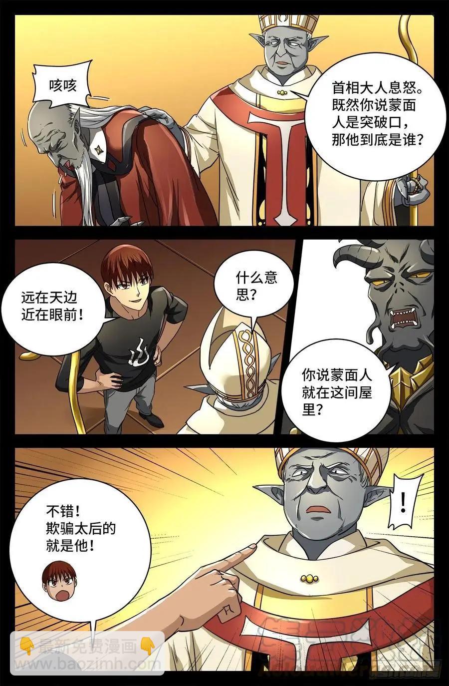 🍚血魔人 第750话 蛇皇驾到 第13页