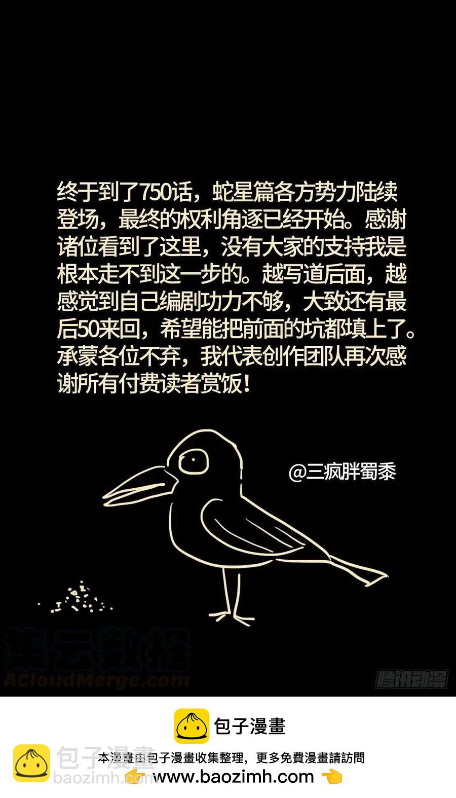 🍚血魔人 第750话 蛇皇驾到 第14页