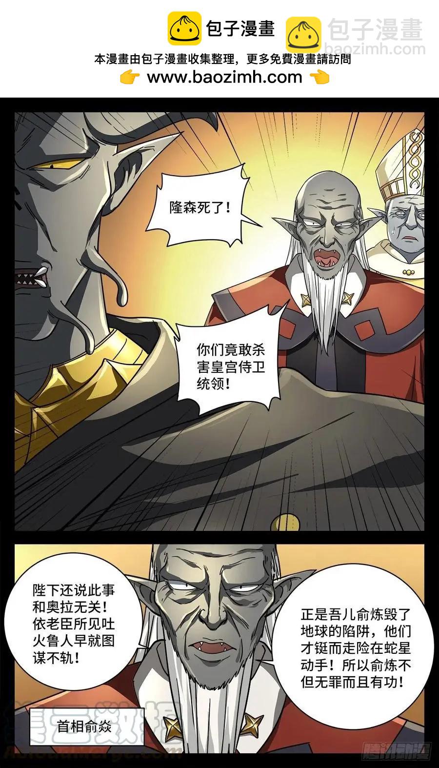 🍚血魔人 第750话 蛇皇驾到 第2页
