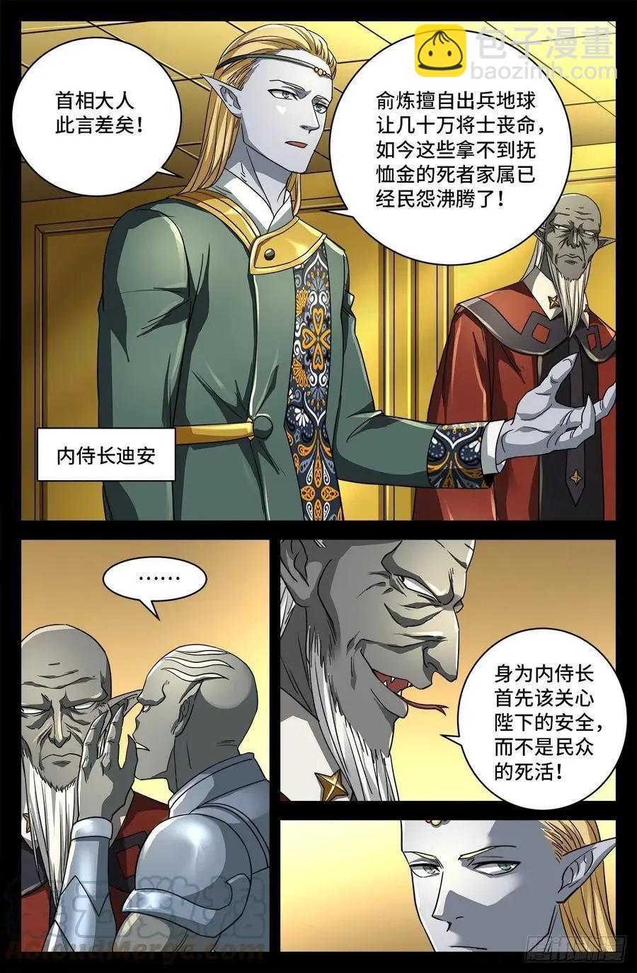 🍚血魔人 第750话 蛇皇驾到 第3页