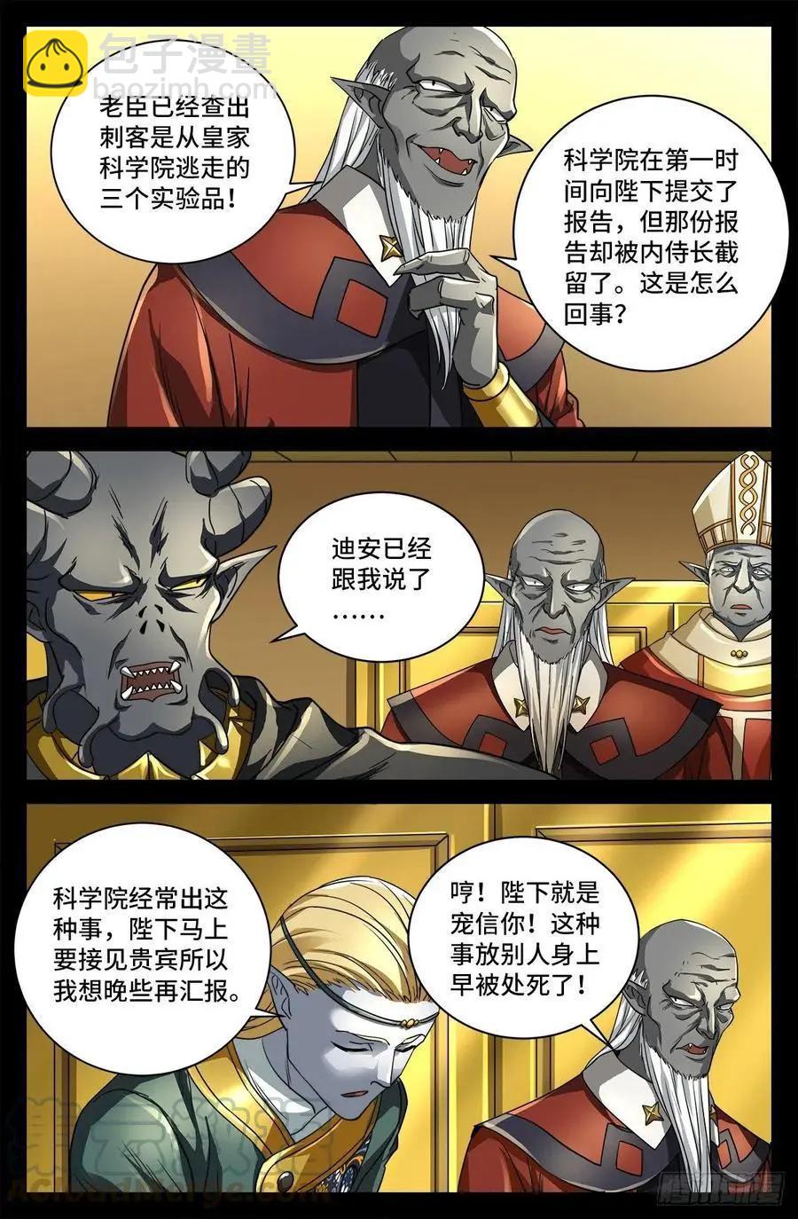 🍚血魔人 第750话 蛇皇驾到 第4页