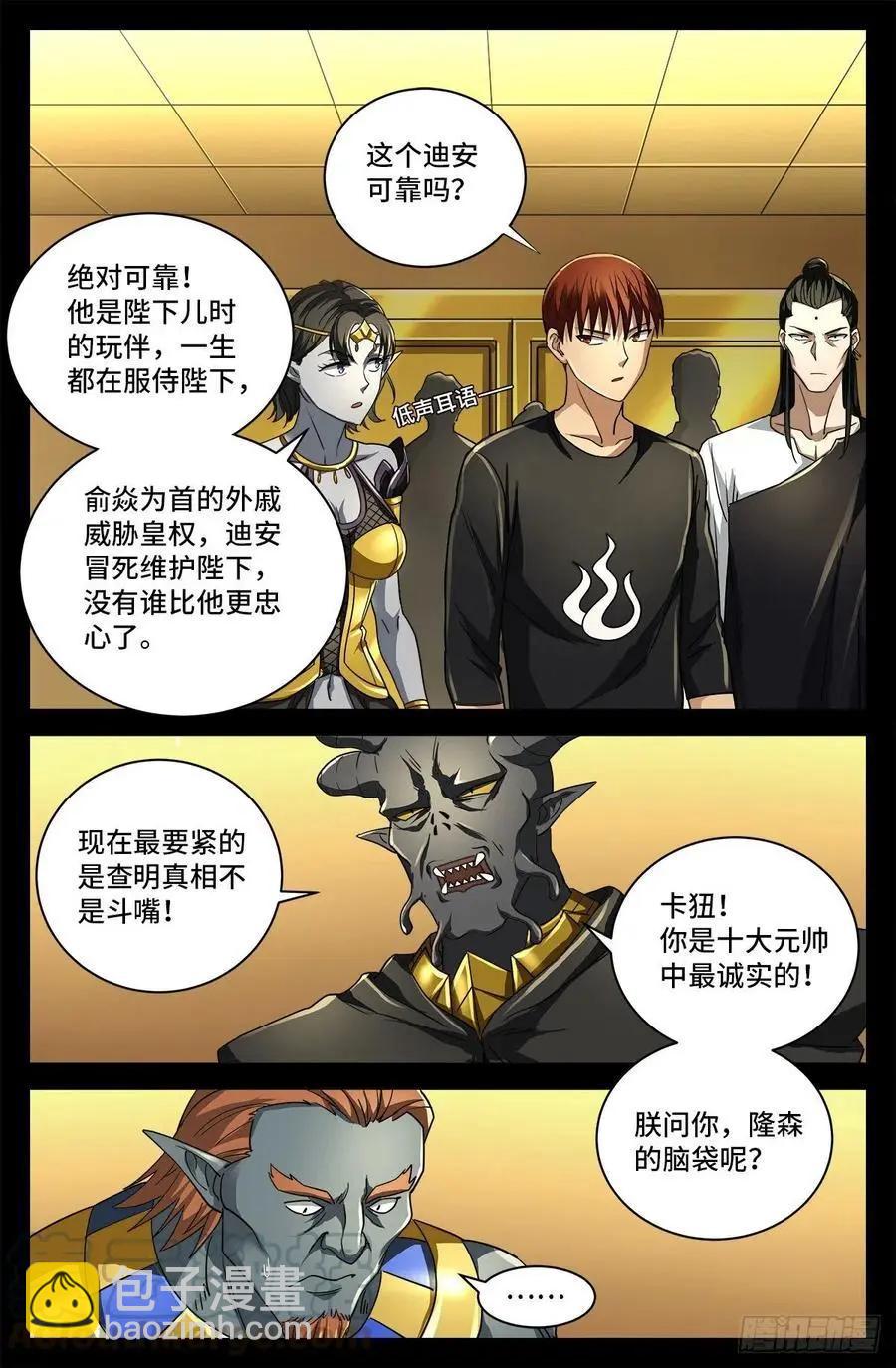 🍚血魔人 第750话 蛇皇驾到 第5页