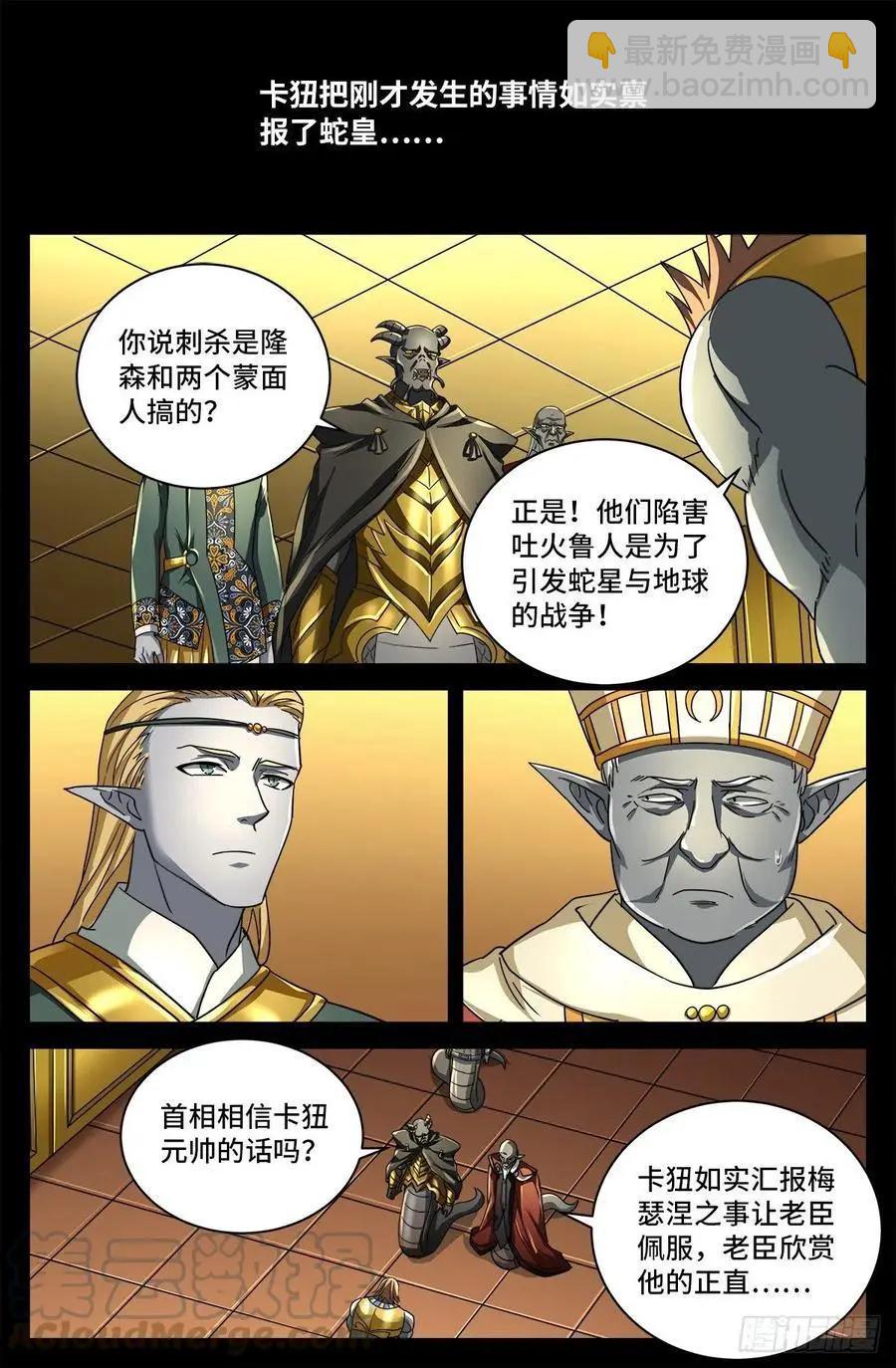 🍚血魔人 第750话 蛇皇驾到 第6页