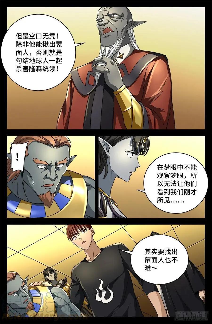 🍚血魔人 第750话 蛇皇驾到 第7页