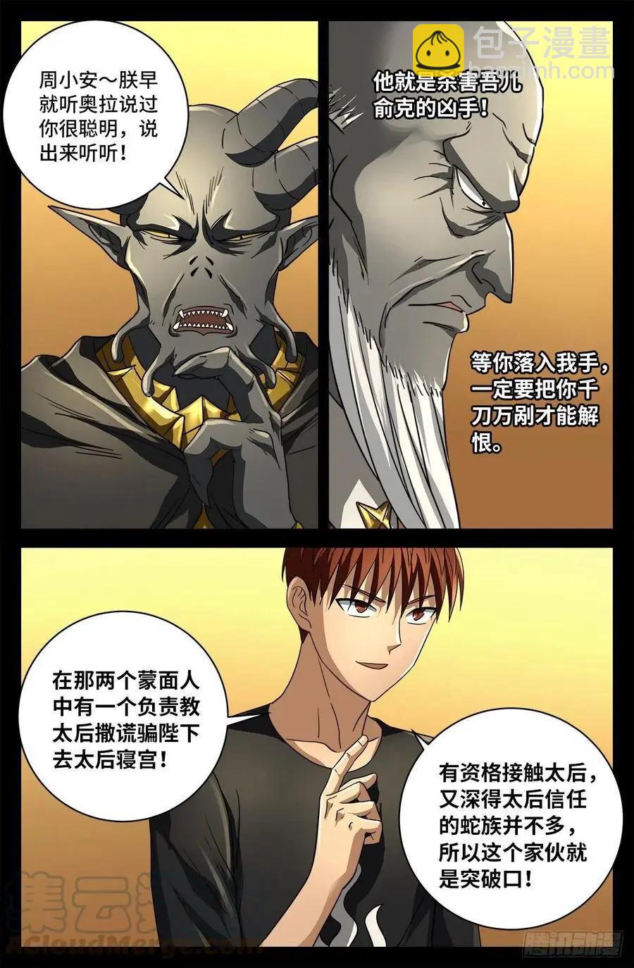 🍚血魔人 第750话 蛇皇驾到 第8页