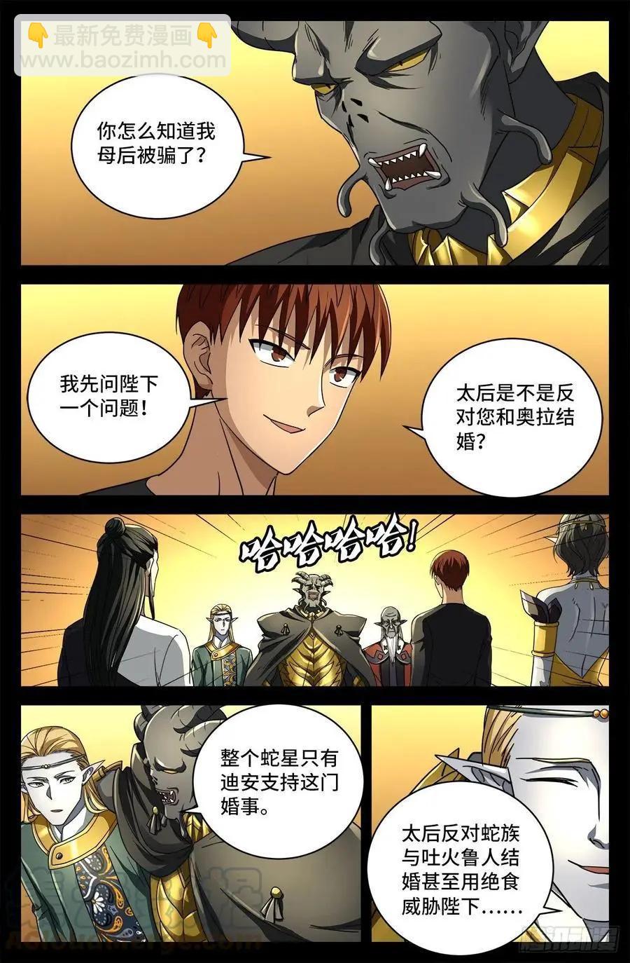 🍚血魔人 第750话 蛇皇驾到 第9页