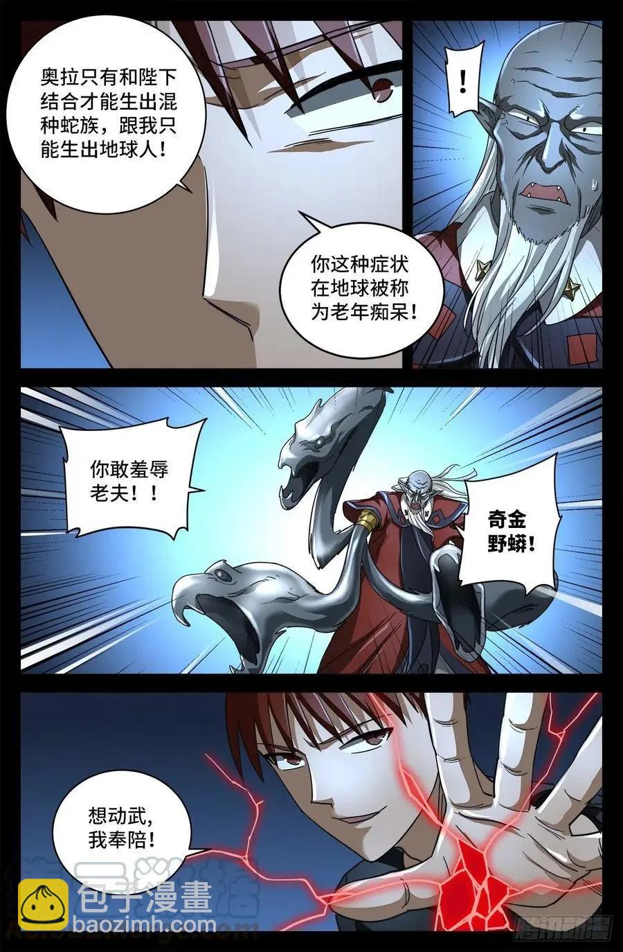 🍚血魔人 第752话 欺君之罪 第11页