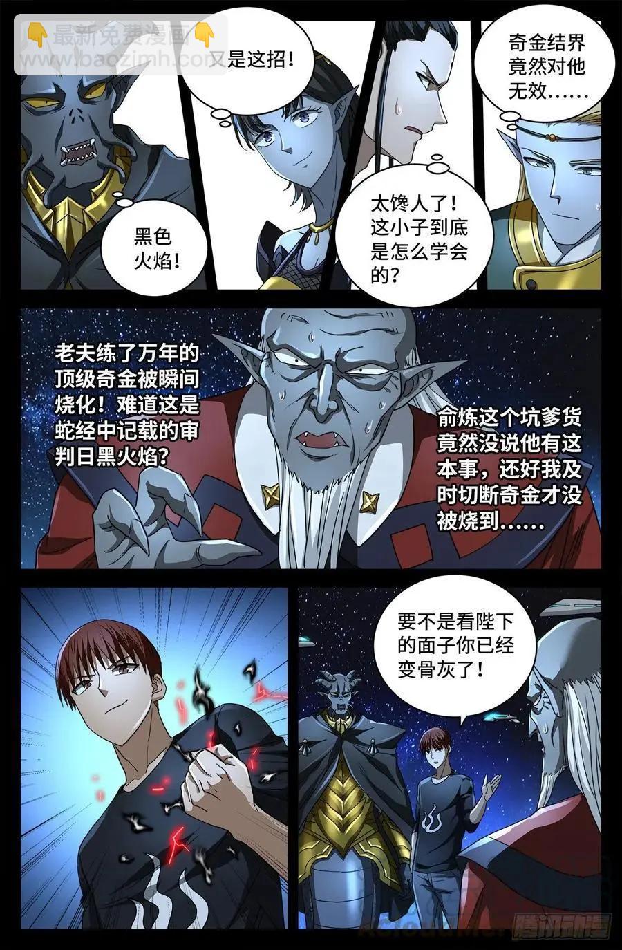 🍚血魔人 第752话 欺君之罪 第13页