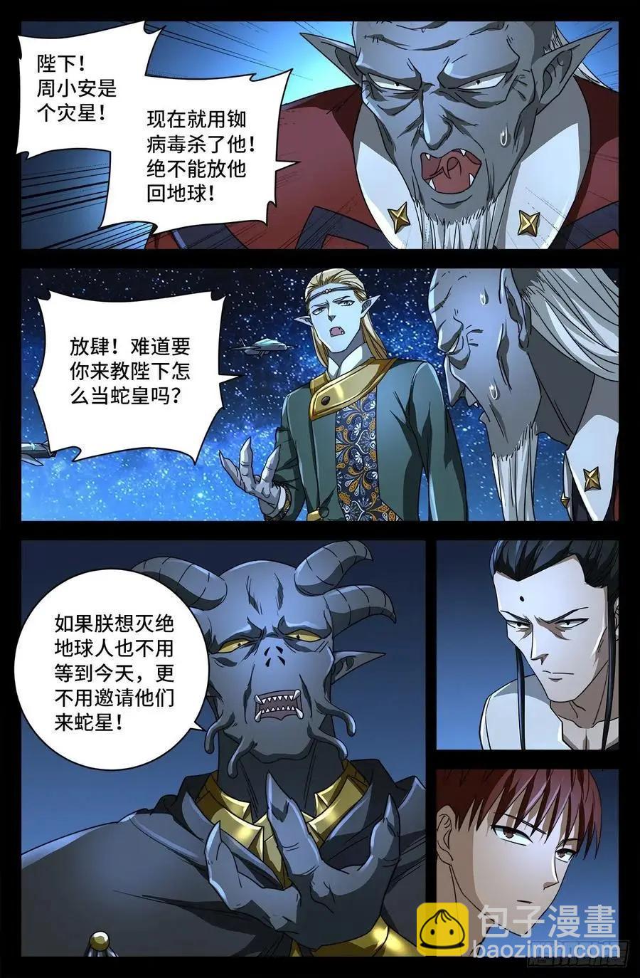 🍚血魔人 第752话 欺君之罪 第14页