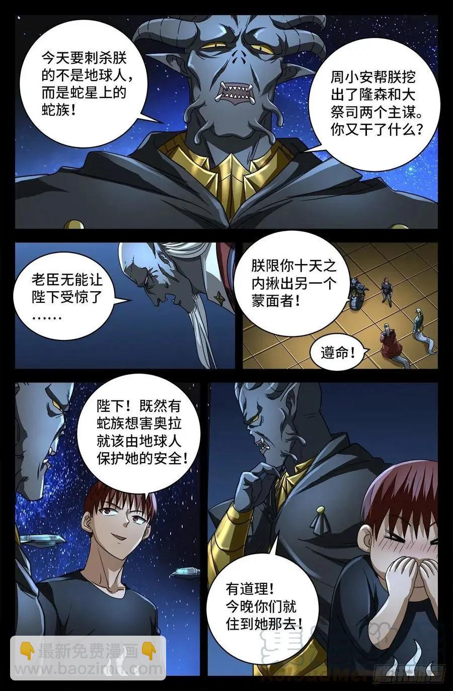 🍚血魔人 第752话 欺君之罪 第15页