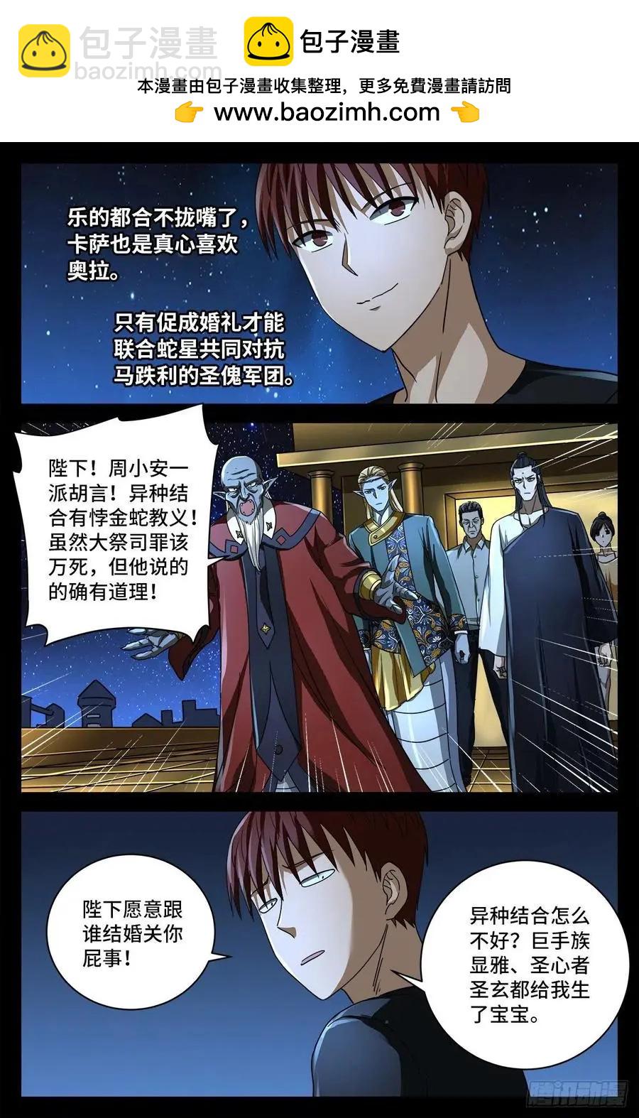 🍚血魔人 第752话 欺君之罪 第2页