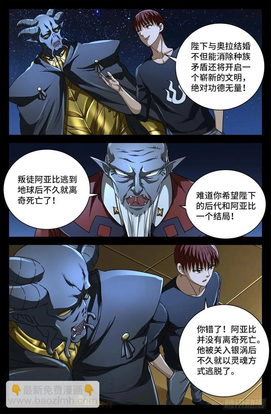 🍚血魔人 第752话 欺君之罪 第3页