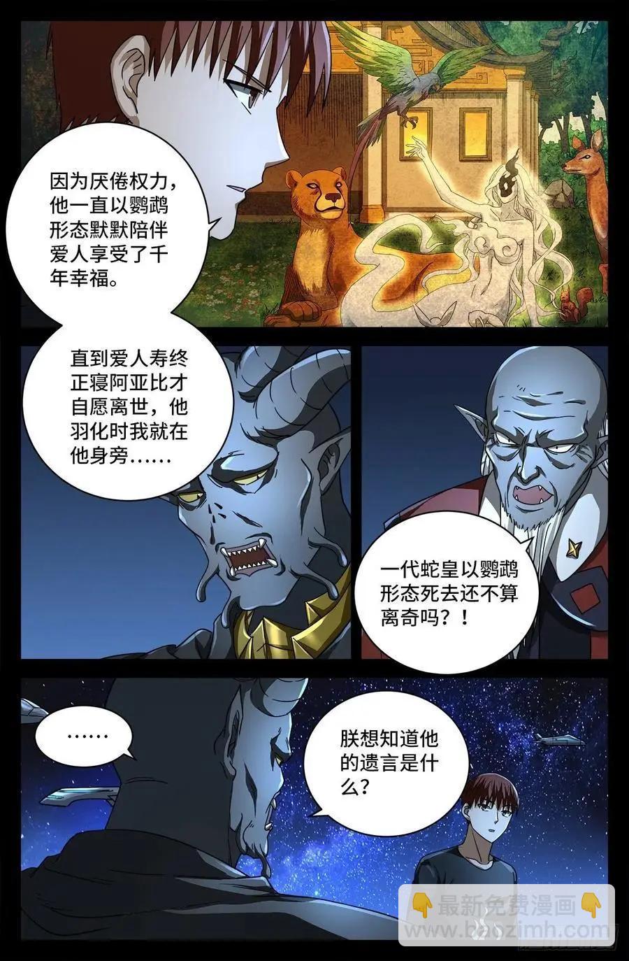 🍚血魔人 第752话 欺君之罪 第4页