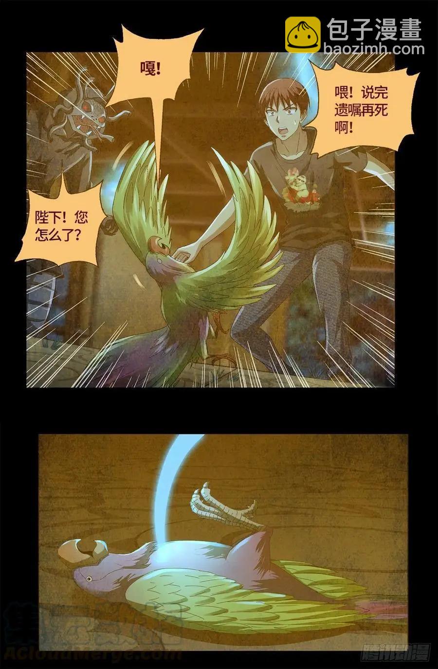 🍚血魔人 第752话 欺君之罪 第5页