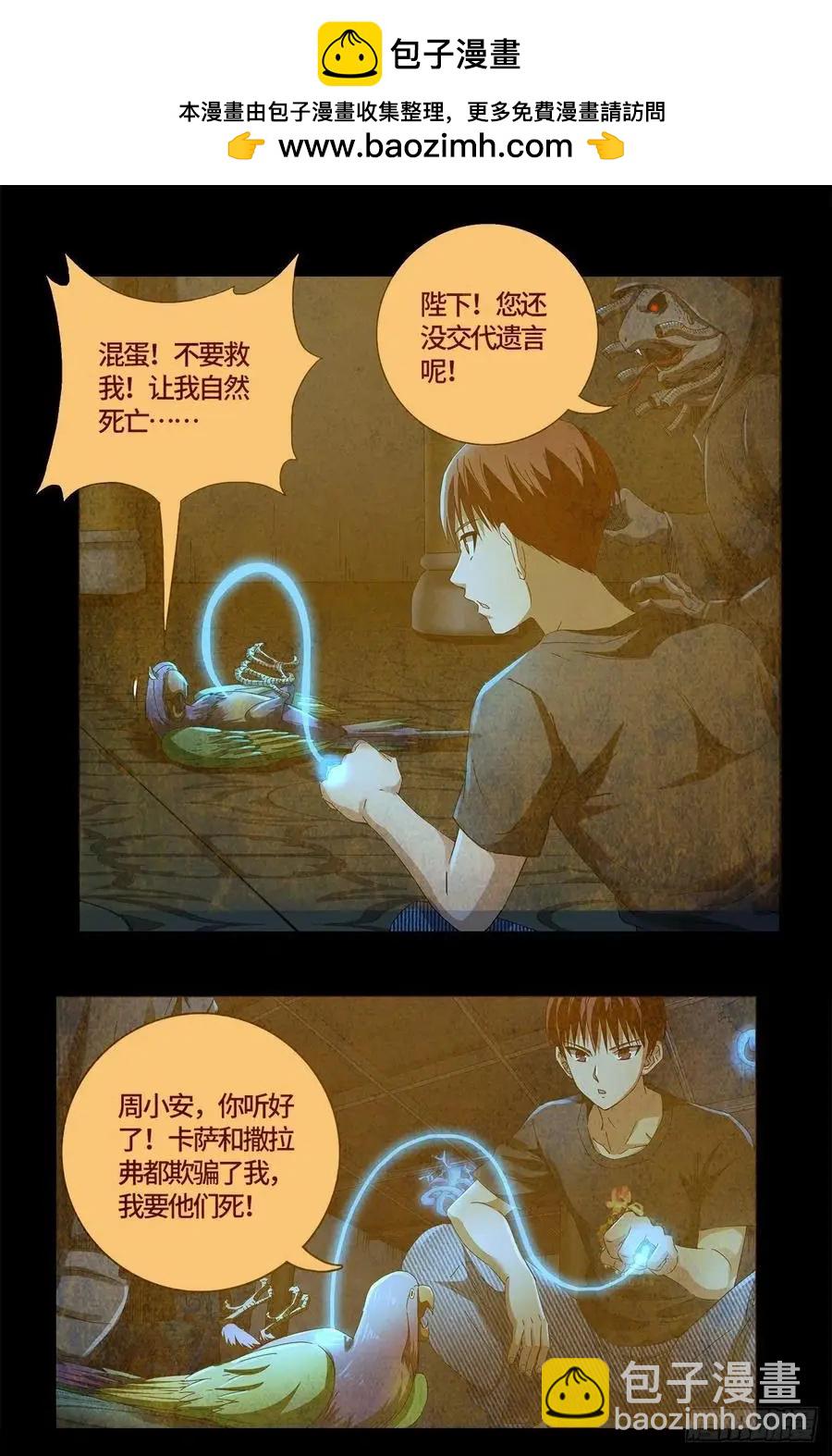 🍚血魔人 第752话 欺君之罪 第6页