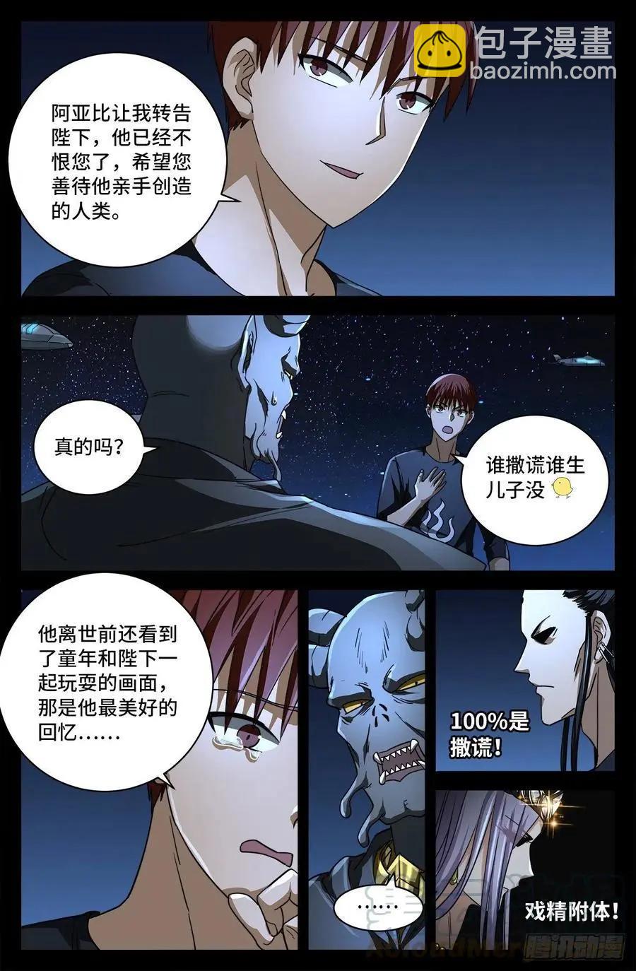 🍚血魔人 第752话 欺君之罪 第7页