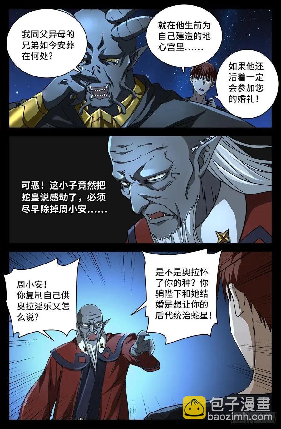 🍚血魔人 第752话 欺君之罪 第8页
